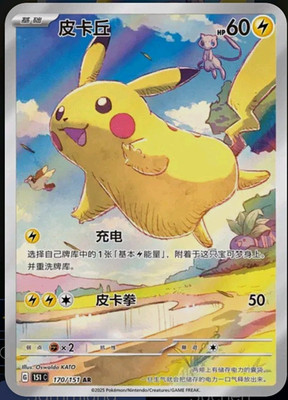 Pokémon TCG Pikachu AR Full Art Holo Karte Chinesisch 170/151 Chinesische 151