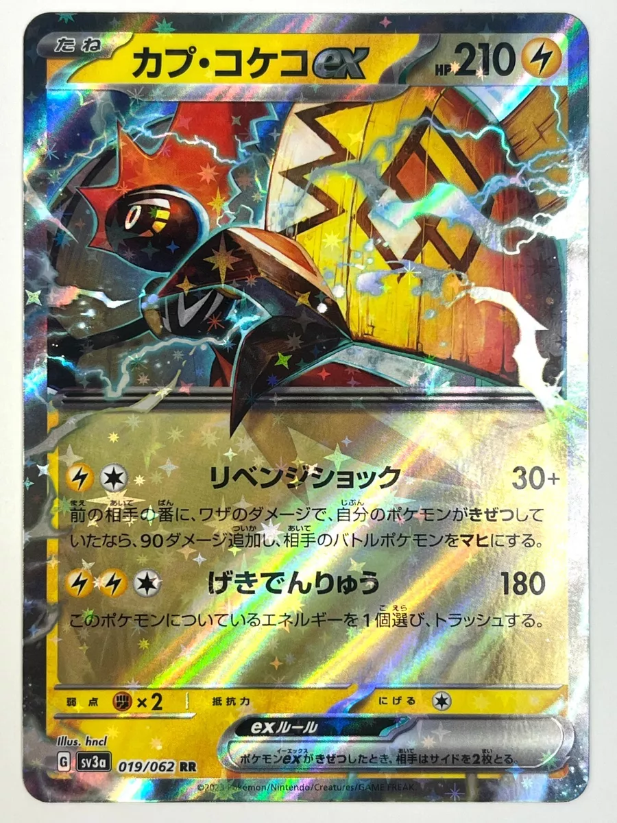 Pokemon Tapu Koko EX 2