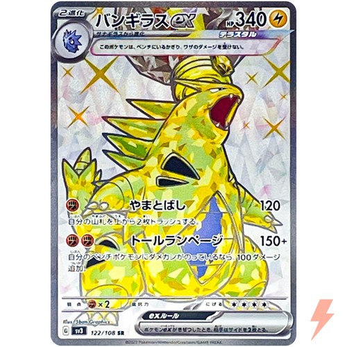 Tyranitar ex SR 122/108 SV3 Ruler of the Black Flame - Pokemon Card Japanese