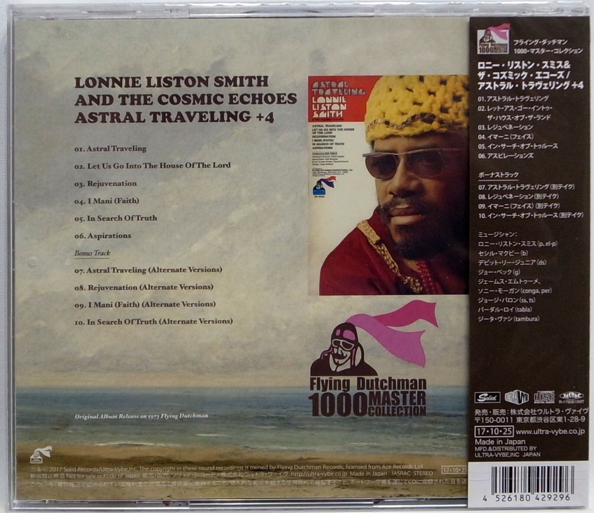 国内盤 Lonnie Liston Smith Astral Traveling Lonnie Liston Smith Astral Traveling LP – Real Gone Music