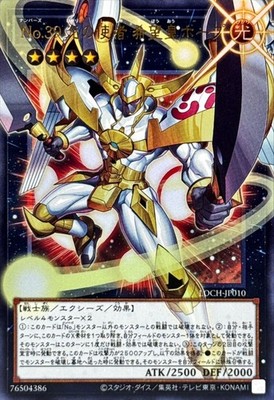 LOCH-JP010 - Yugioh - Japanese - Number 39: Utopia the Envoy of