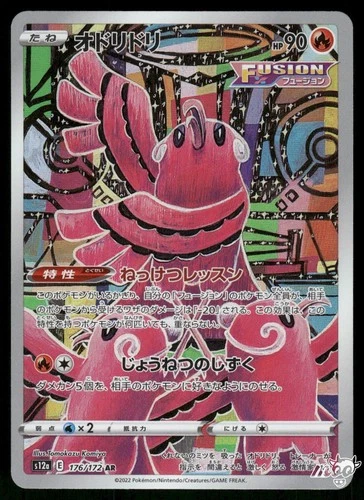 2022 Near Mint Pokemon Oricorio 176/172 AR VSTAR Universe S12A Japanese