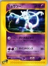 MEWTWO 086/128 E SERIES E1 EXPEDITION POKEMON JAPANESE 1ST EDITION NEAR MINT