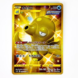 Octillery 089/070 Rapid Strike Master Secret Rare Japanese