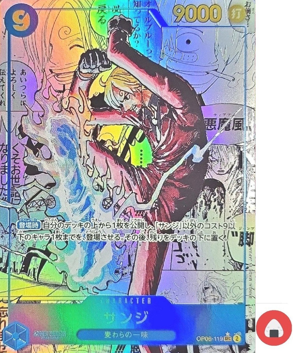 One Piece card PRB-02 OP06-119 SEC Super Parallel Sanji
