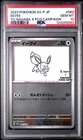 PSA 10 EEVEE 062/SV-P | Yu Nagaba Japanese Promo Graded Pokemon Card