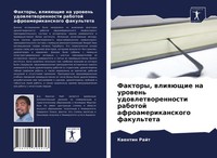 Faktory, WliqüSchie Na Urowen' Udowletworennosti Rabotoj Afroamerikanskogo...