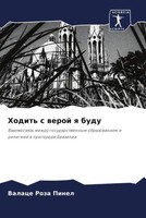 Valace Roza Pinel | Hodit' S Weroj Q Budu | Taschenbuch | Russisch (2022)