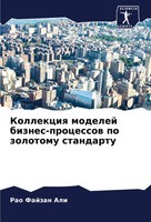 Rao Fajzan Ali | Kollekciq Modelej Biznes-Processow Po Zolotomu Standartu | Buch