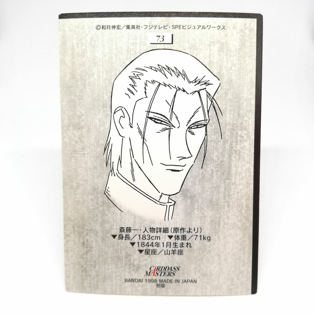 69 Shinomori Aoshi Rurouni Kenshin Samurai X Card DASS Masters Anime MAGAZIN