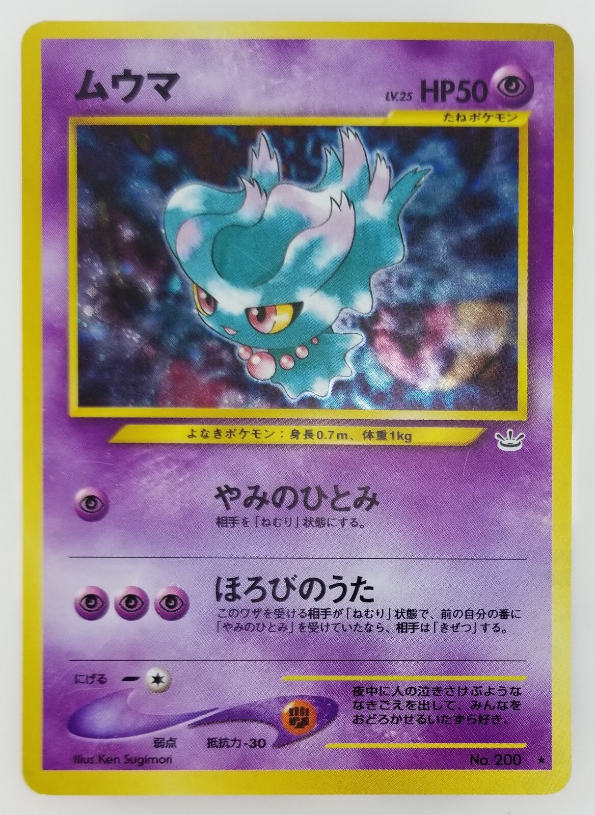 Misdreavus Japanese Pokemon card Nintendo Holo Rare NO.200 LV.25 HP50 F/S TCG