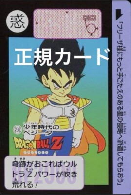 Dragon Ball Z Carddass Bandai Error Product 232 Boyhood Vegeta