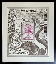 TUNISIA Sc 1078a NH SOUVENIR SHEET OF 1995 - LEGENDS - (WS25)