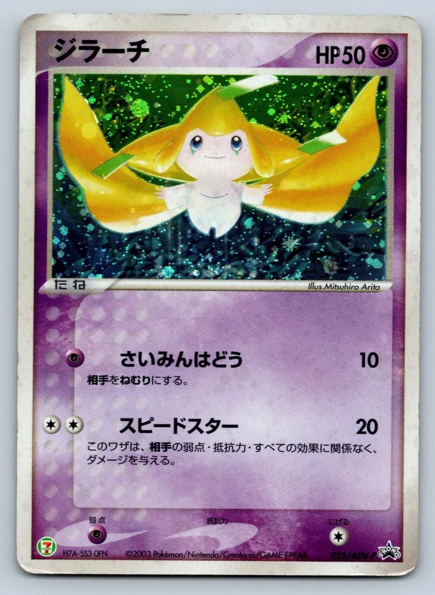 Jirachi 025/ADV-P Adv-P Promotional Cards for sale | eBay