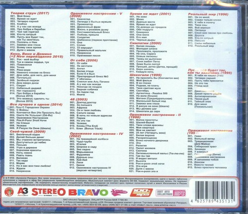ЧАЙФ / CHAJF 15 Аalbums, 190 songs RUSSIAN ROCK MUSIC - Picture 2 of 2