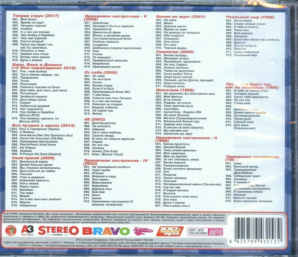 ЧАЙФ / CHAJF  15 Аalbums, 190  songs RUSSIAN ROCK MUSIC - Image 2 of 2