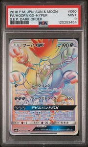 Pokemon Japanese Hoopa GX 060/052 HR Dark Order SM8a Dark Order PSA 9