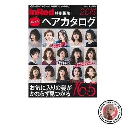 InRed Special Edition Stylish Hair Catalog 2015 e-MOOK
