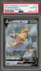 Pokemon Dragonite V Blue Sky Stream Full Alt Art 074/067 Japanese PSA 10