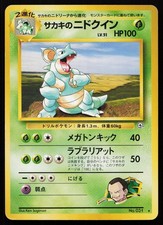 Giovanni's Nidoqueen NO. 031 Gym Challenge POKEMON Japanese LP 1999