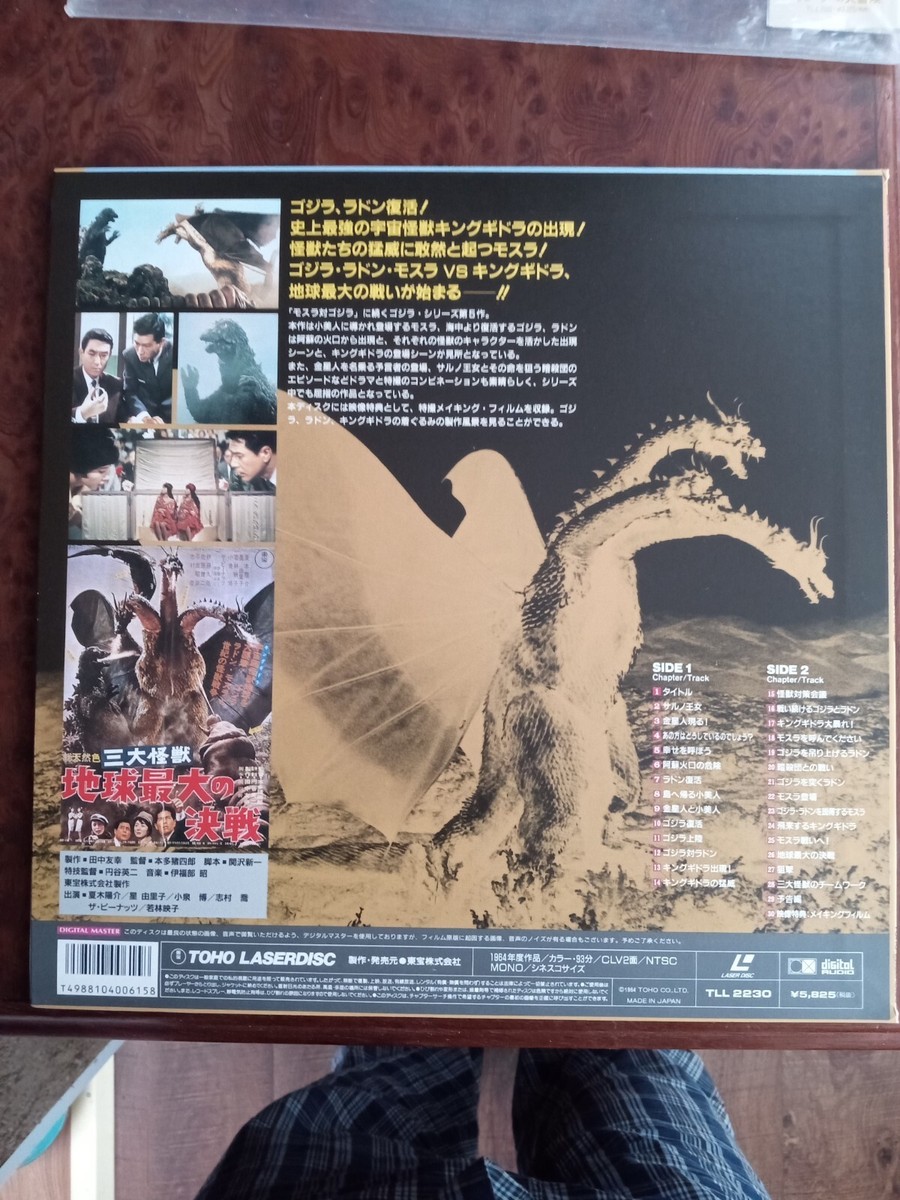 Godzilla vs King Ghidorah laserdisc Japan / King G the three