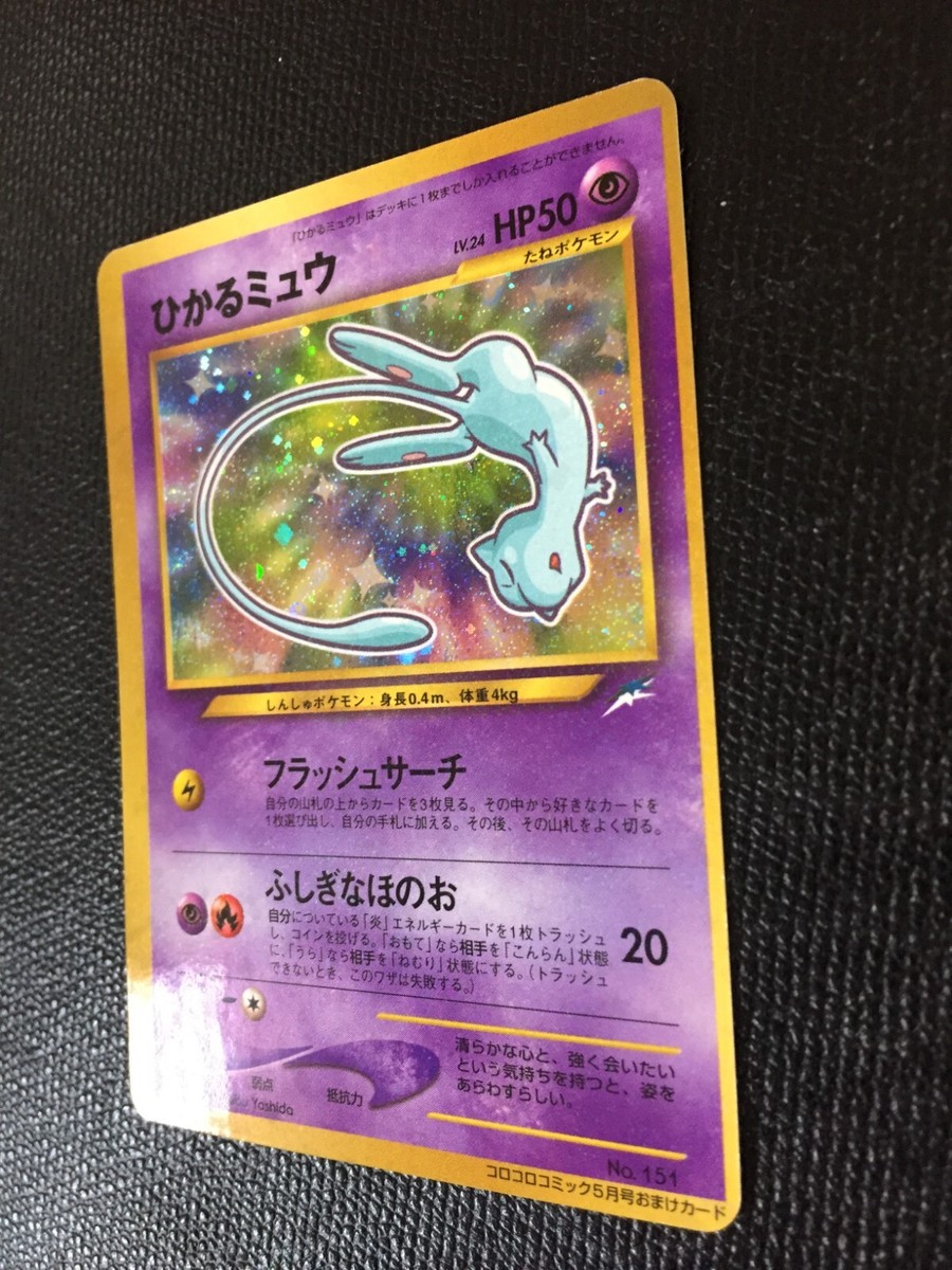 Shining Mew N/M Corocoro Comics 151 Pokemon Card Japanese Shining Mew N/M Corocoro Comics 151 Pokemon Card Japanese