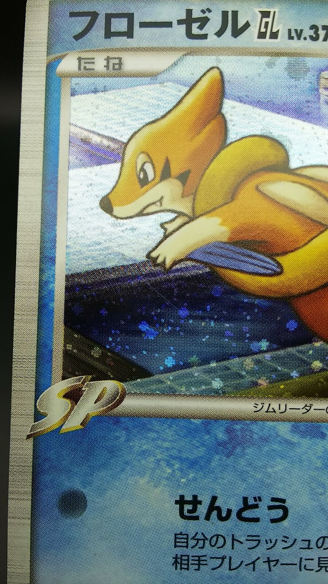Pokemon Japanese Card Holo Rare Floatzel GL Lv.37 Nintendo