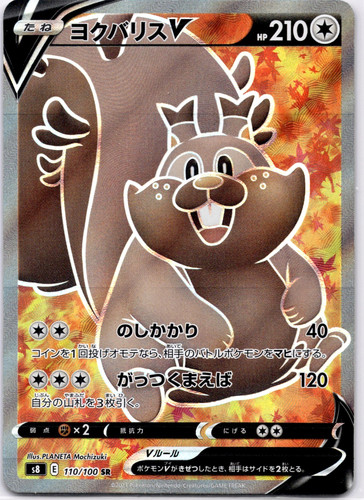 Pokemon TCG Japanese Greedent V SR 110/100 s8 Fusion Arts Holo Rare Near Mint