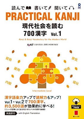 [NEW] Practical Kanji Intermediate700 Vol.1 (Japanese Edition)