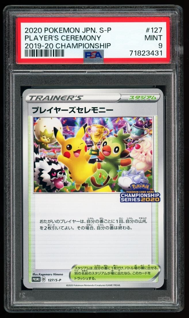 プレイヤーズセレモニー 2020 psa9 ポケモンカーチャンピオンシップ