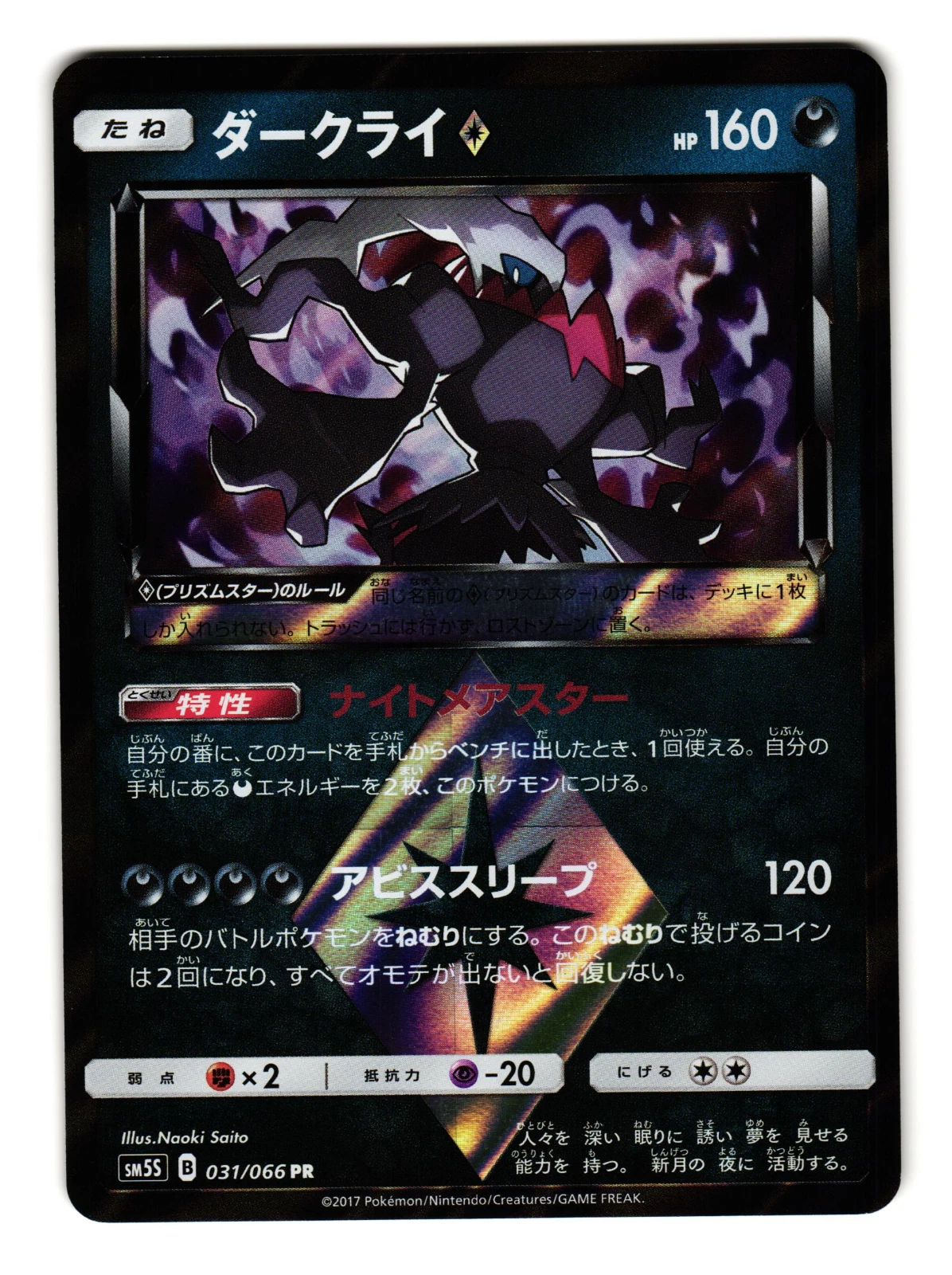 Darkrai Prism Star 077/173 Sm12a: Tag Team GX: Tag All Stars for