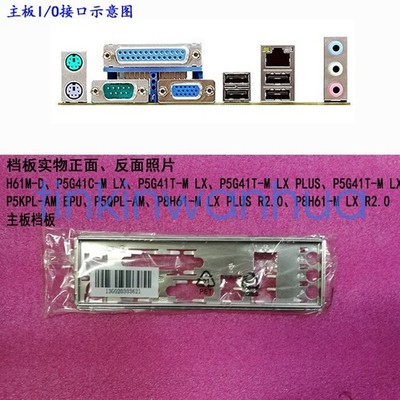 For P5G41T-M LX PLUS / P5G41C-M LX / P5G41T-M LX V2 IO I/O Backplate #iw