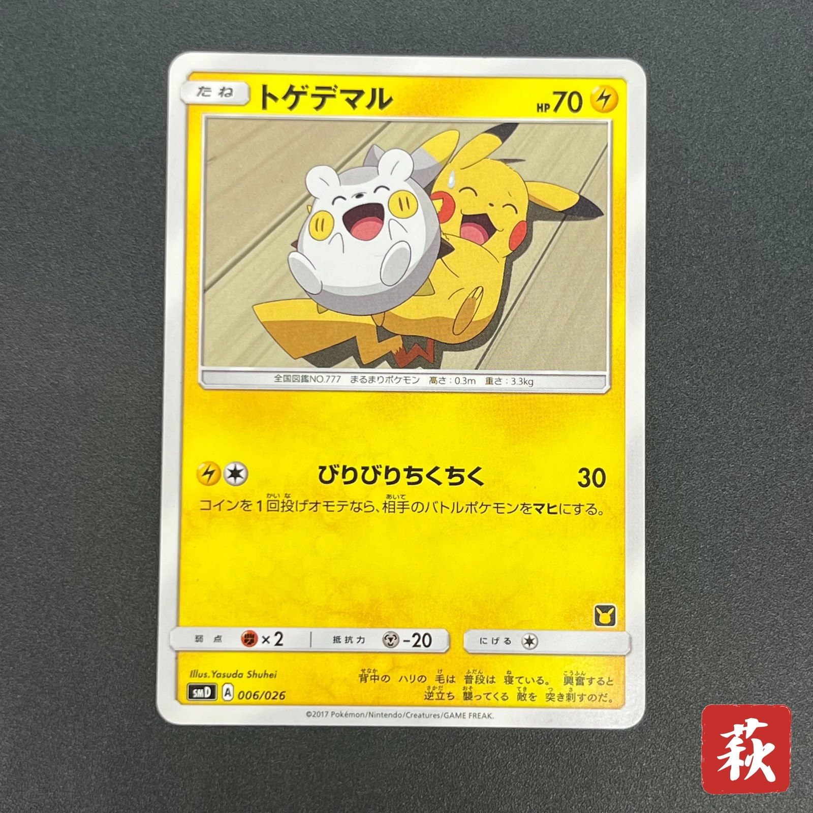 [No Import Duty (US)] Togedemaru 006/026 Ash vs Team Rocket Pokemon Card