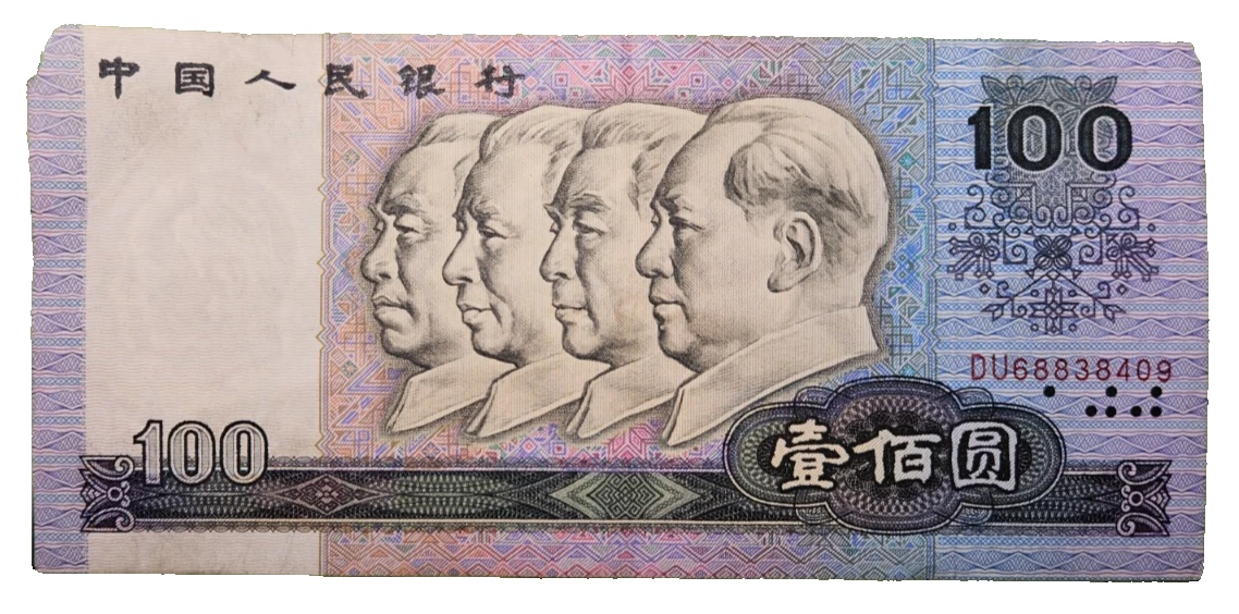 連番　7枚セット　中国　1990年　100元　古い紙幣　中国人民銀行　旧札 1990 中国纸币| eBay