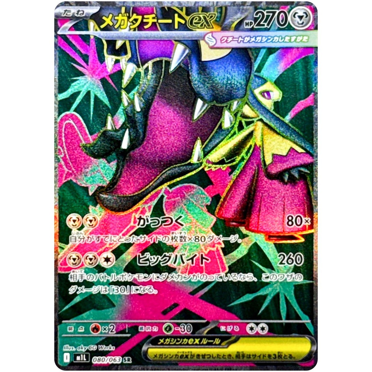 IN STOCK Mega Mawile ex SR 080/063 M1L Mega Brave Pokemon Card