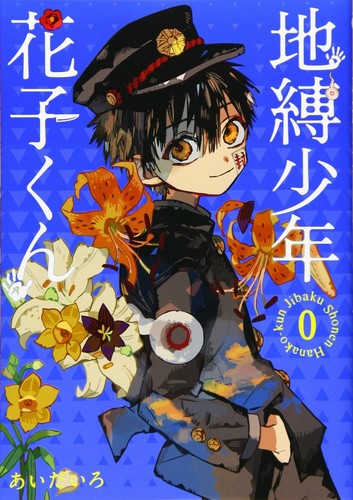 NEW toilet-bound hanako-kun vol.0-24 Set Latest volume Comic Book Manga Japanese - Picture 7 of 21