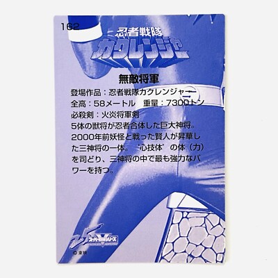 162 Muteki Shogun Ninja Sentai Kakuranger Super Sentai 25th