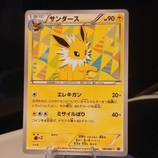 Jolteon #186/BW-P Prices | Pokemon Japanese Promo | Pokemon Cards