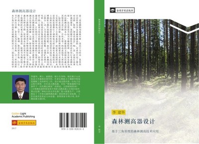sen lin ce gao qi she ji Jian Hua Li