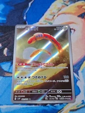Orthworm 081/071 AR Full Art Illustration Rare Pokemon Card sv2p - US SELLER -