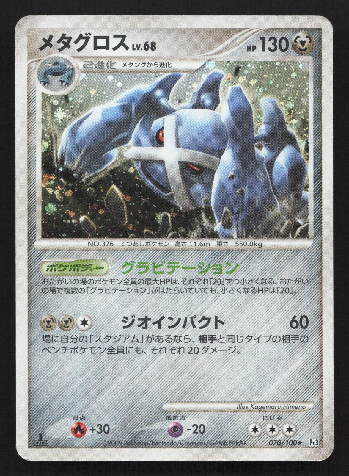 Metagross 070/100 Beat of the Frontier HP Japanese Pokemon Card TCG