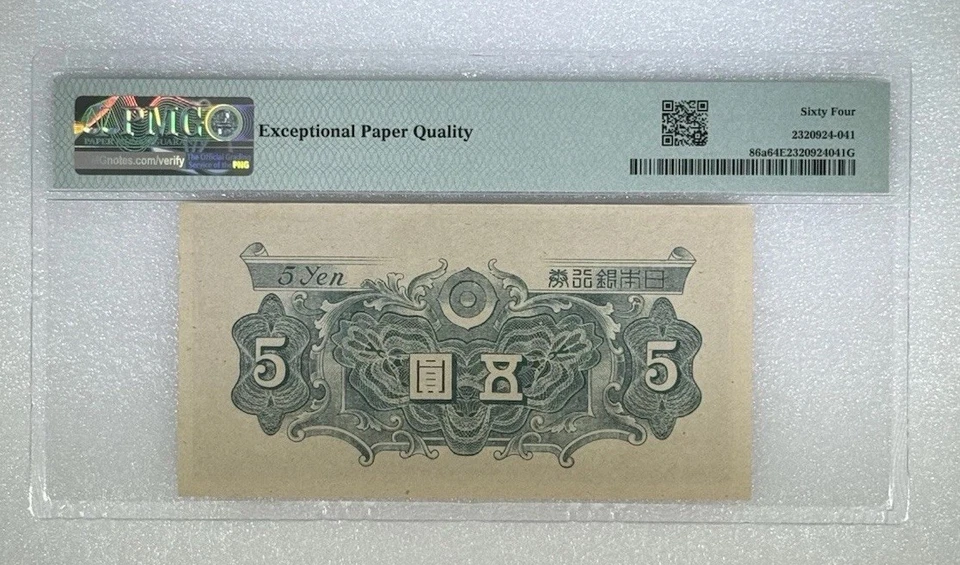 1946 Japan Bank of Japan 5 Yen Pick#86a PMG 64 EPQ Choice UNC - Image 2 of 3