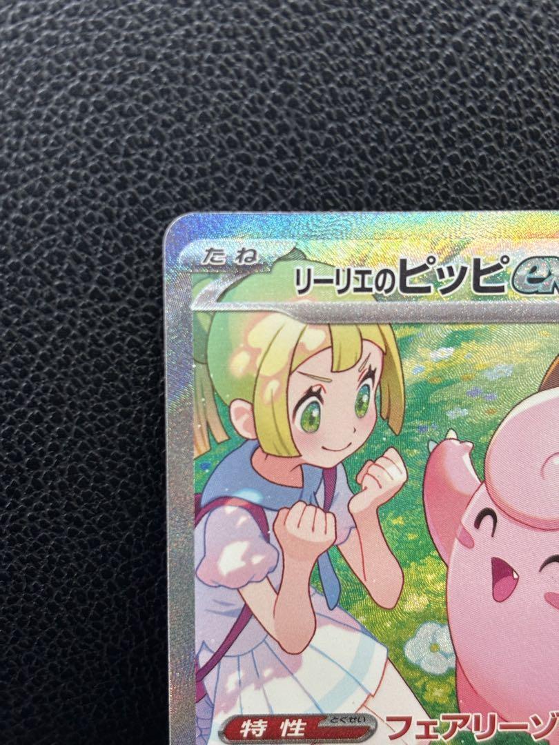 Pokemon Card Lillie's Clefairy ex SAR 126/100 SV9 Battle Partners