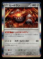 Heatran 076/101 Mask of Change