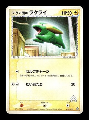[HP] Team Aqua's Electrike Japanese Aqua Deck Kit 017/033 Pokemon