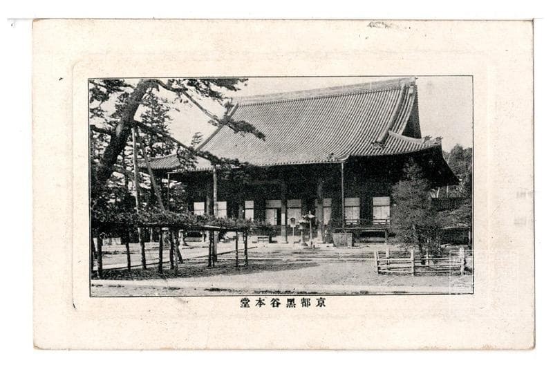 Kyoto prewar postcard Kurotani Hondo Japan shrine embossed frame used