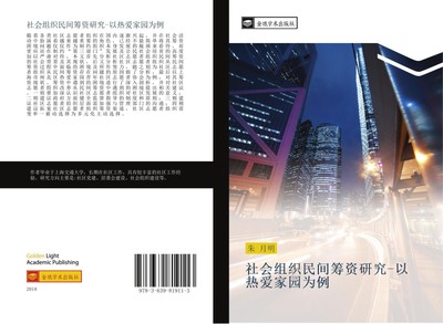 she hui zu zhi min jian chou zi yan jiu  yi re ai jia yuan wei li Yue Ming Zhu