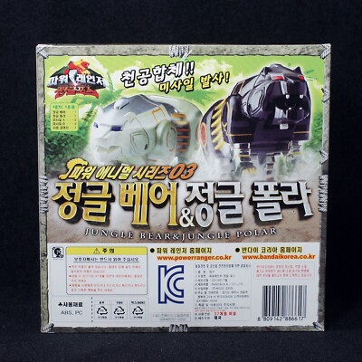 Bandai Power Rangers Gao Ranger Wild Force DX GAO POLAR & BEAR