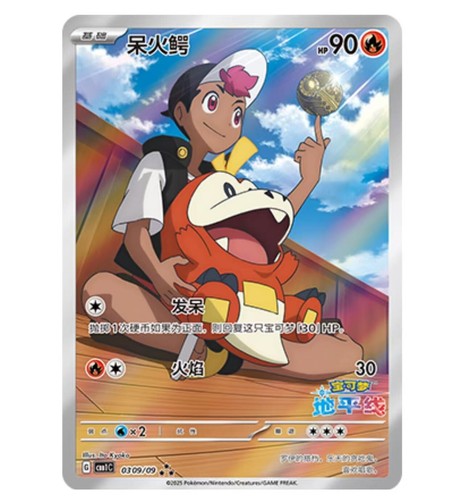 2025 Pokemon TCG Chinese Exclusive Horizon Quaxly 0509/09 CBB1C Holo Card