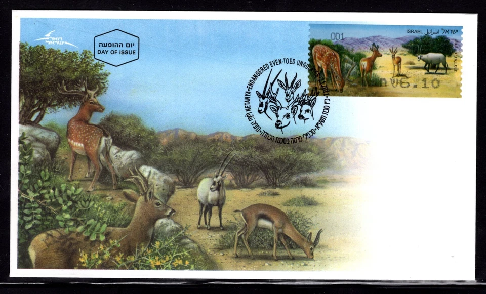 ISRAEL FDC 2011, ENDANGERED SPECIES ATM MACHINE LABEL SET OF 8. x46041 - Image 2 of 2